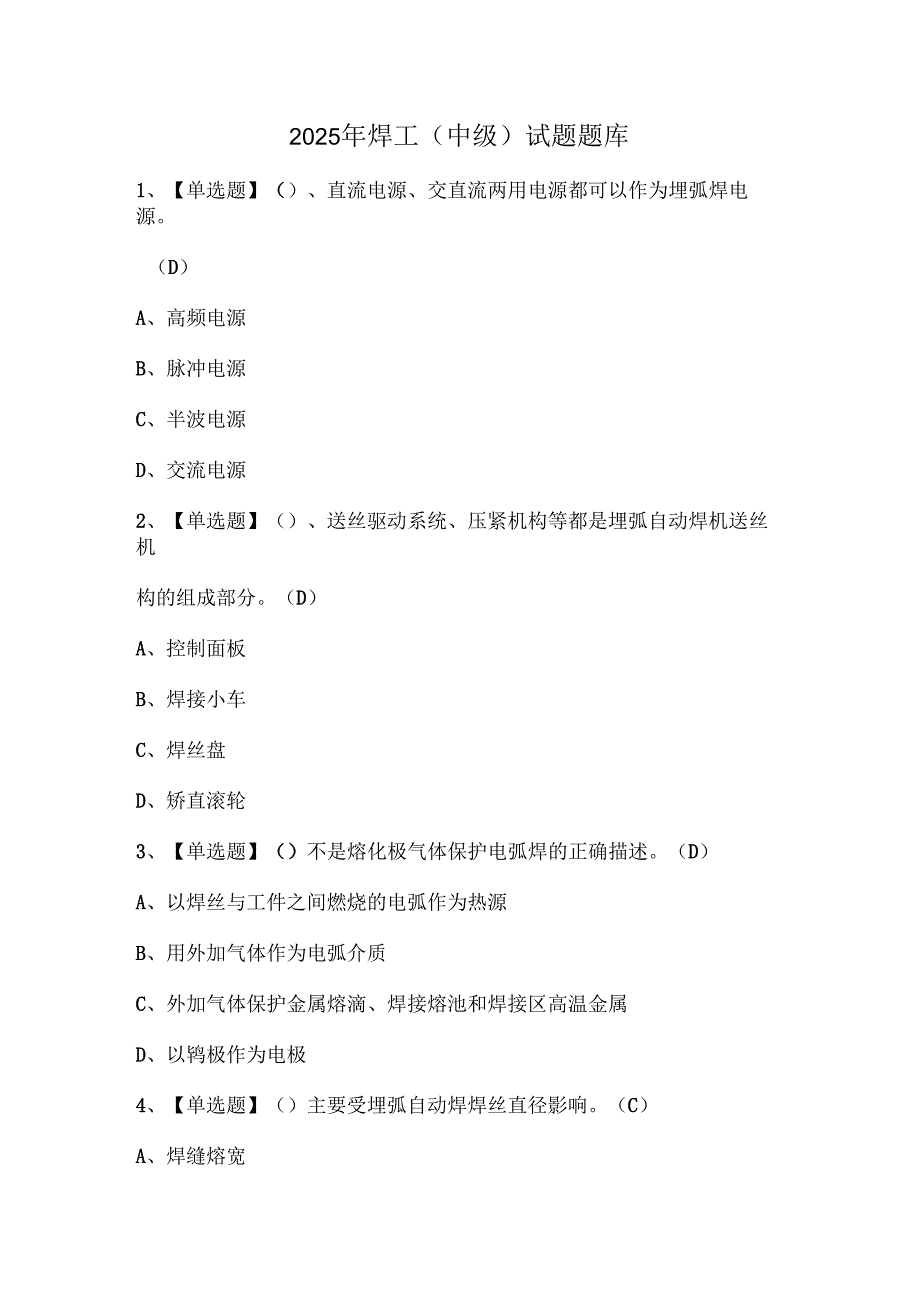 2025年焊工（中级）试题题库.docx_第1页
