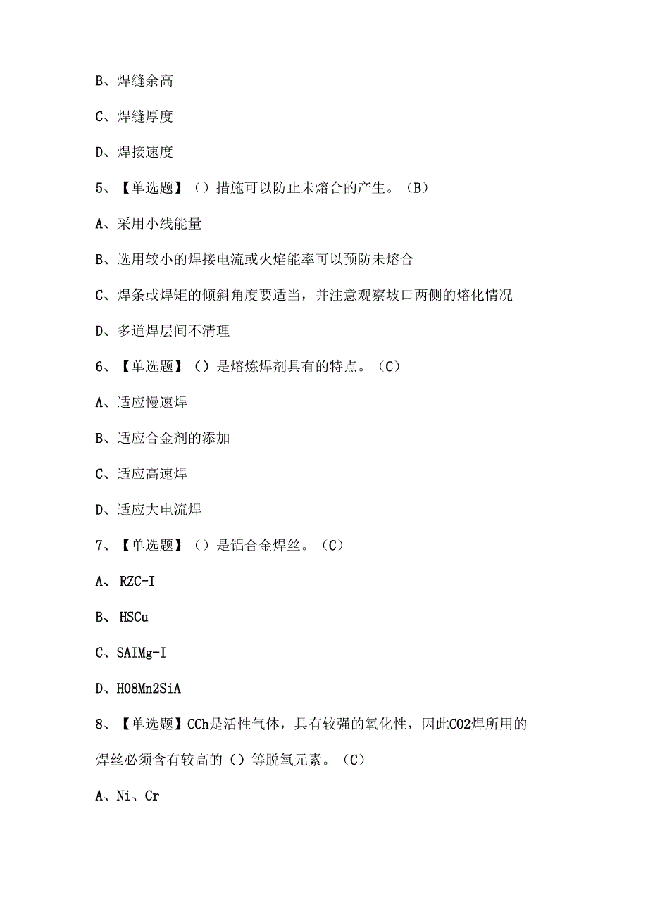 2025年焊工（中级）试题题库.docx_第2页