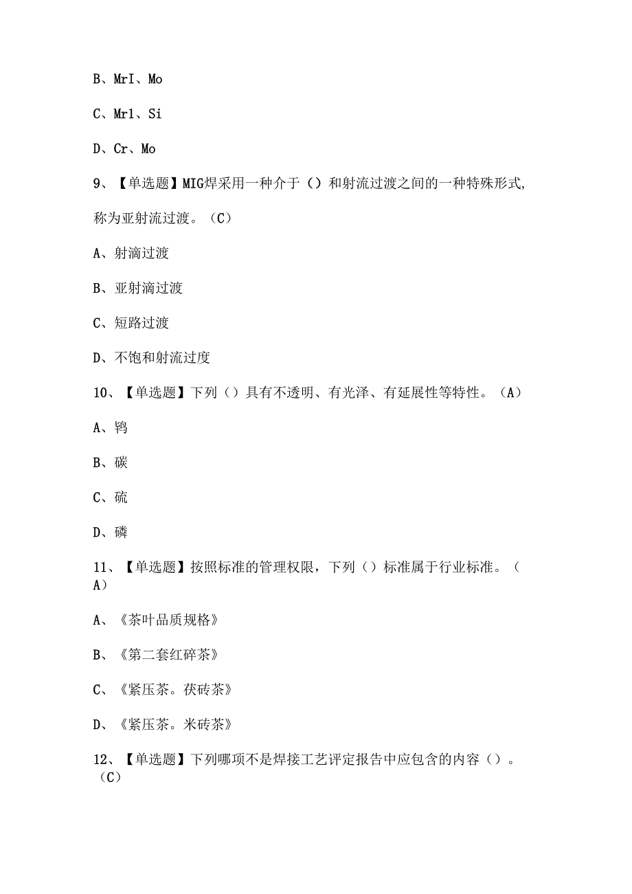 2025年焊工（中级）试题题库.docx_第3页