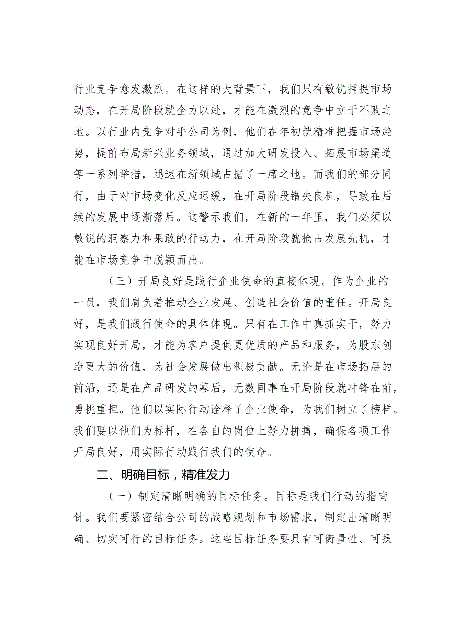 党课讲稿：开局即决战起步即冲刺(1).docx_第2页