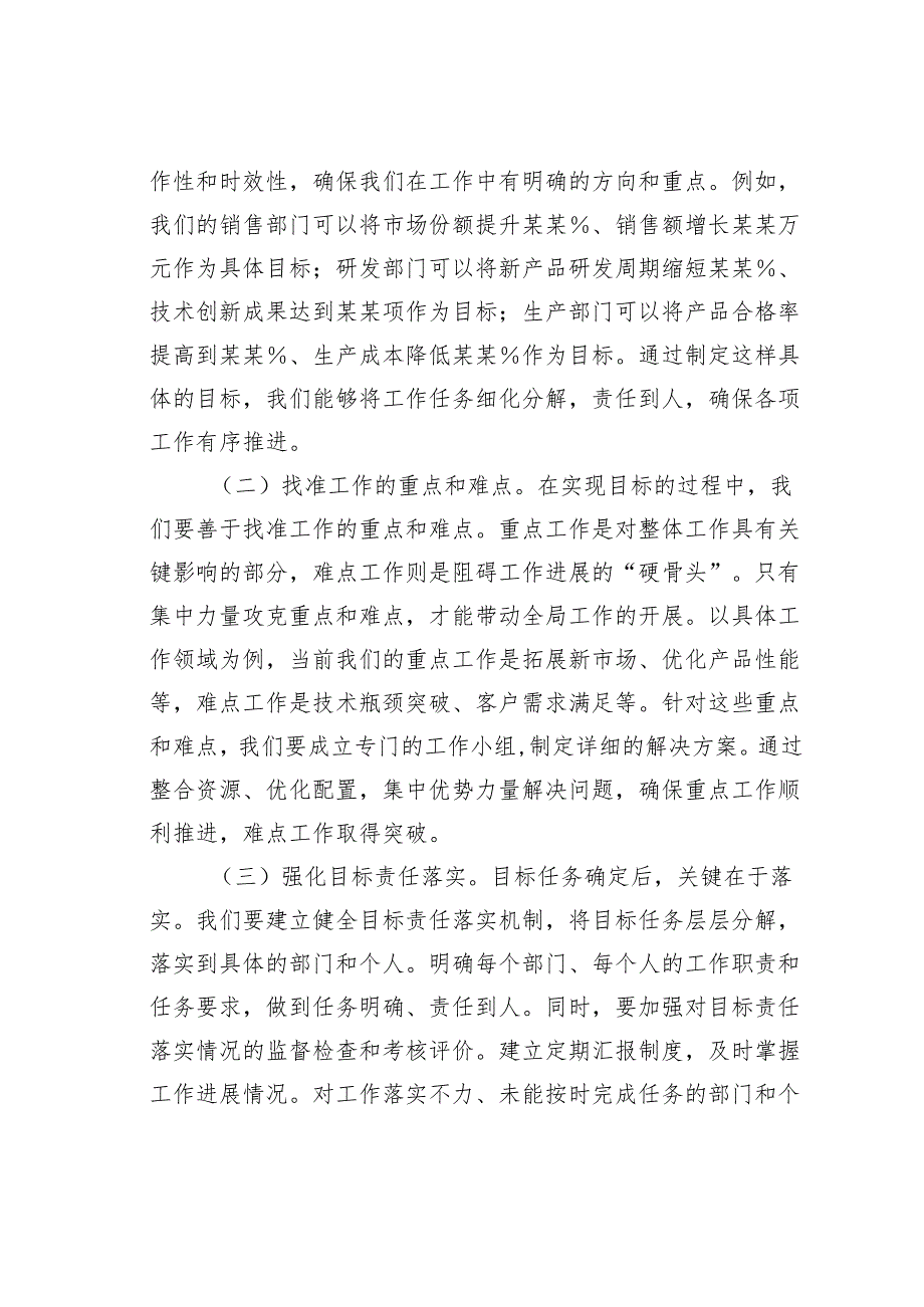 党课讲稿：开局即决战起步即冲刺(1).docx_第3页