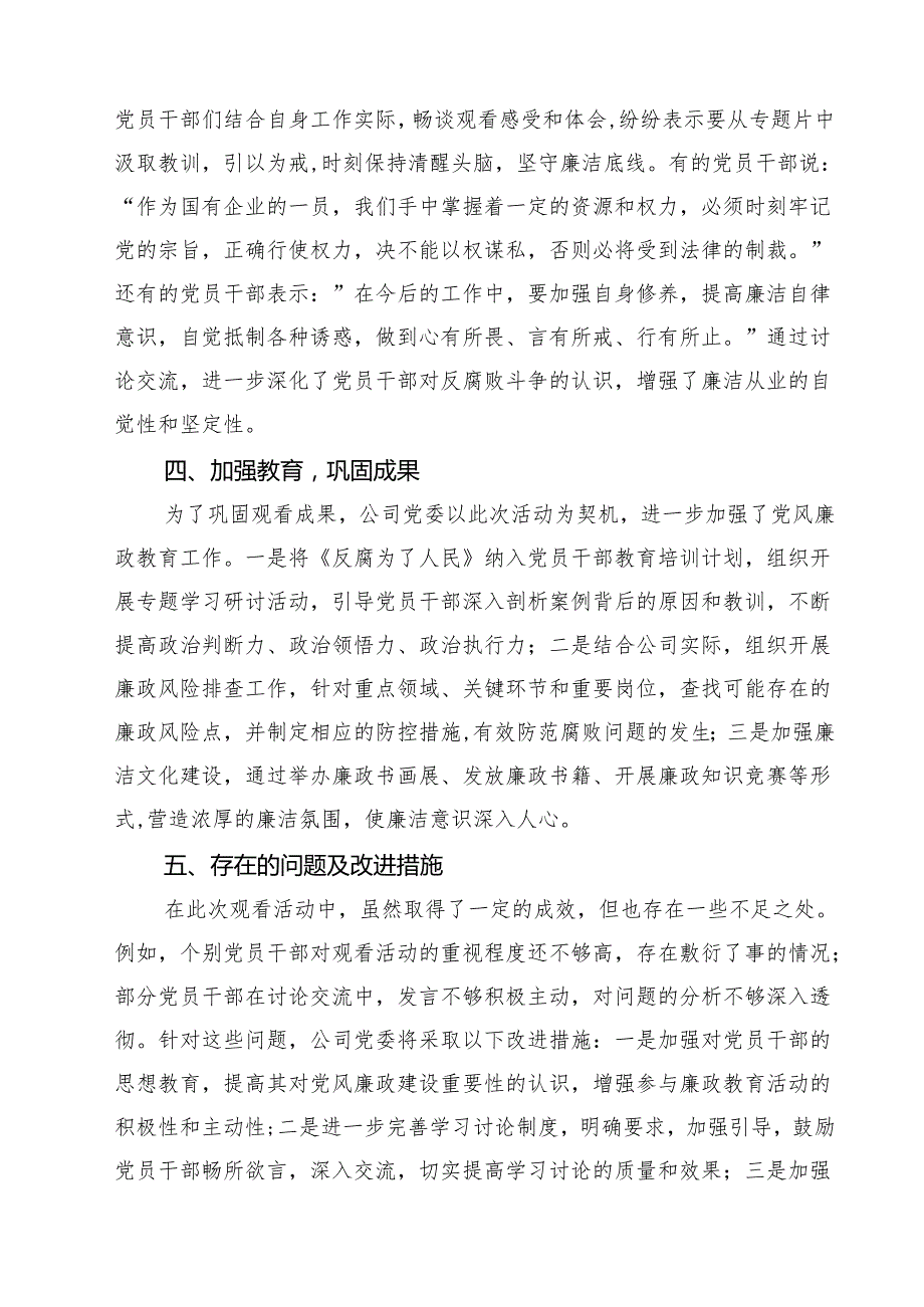 【7篇】观看《反腐为了人民》心得体会集锦.docx_第3页