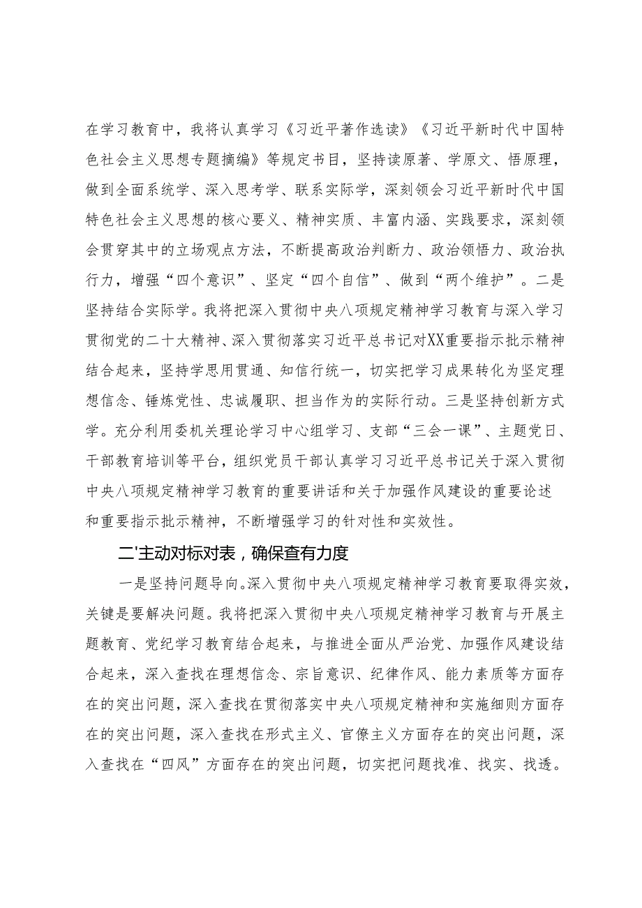 2025年4月 纪检监察干部关于深入贯彻中央八项规定精神学习教育的研讨发言材料.docx_第2页