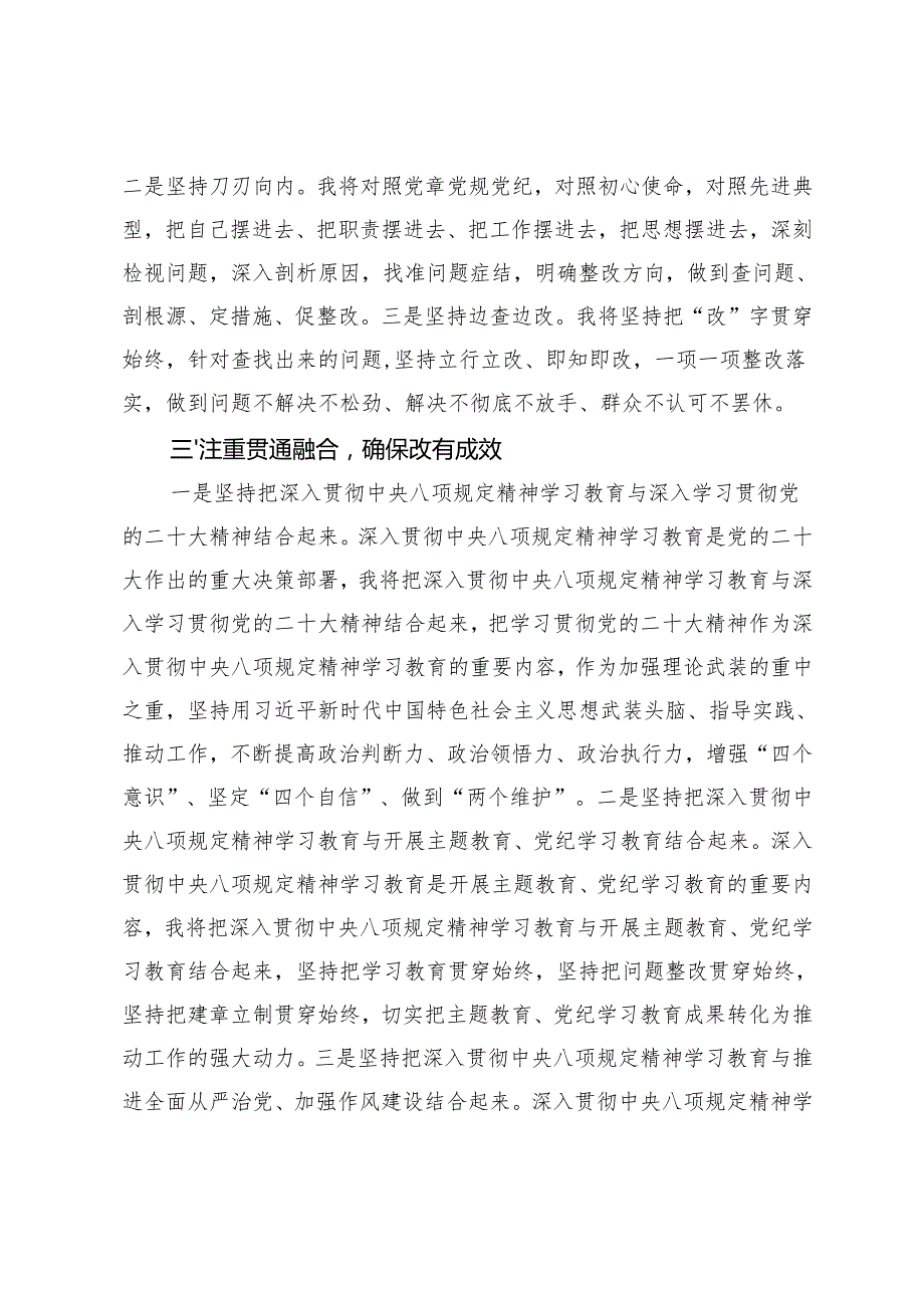 2025年4月 纪检监察干部关于深入贯彻中央八项规定精神学习教育的研讨发言材料.docx_第3页
