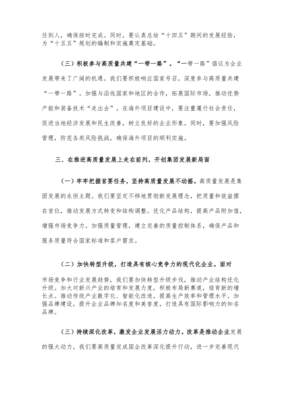 国有企业党委书记在集团传达2025年全国两会精神大会上的讲话材料.docx_第3页