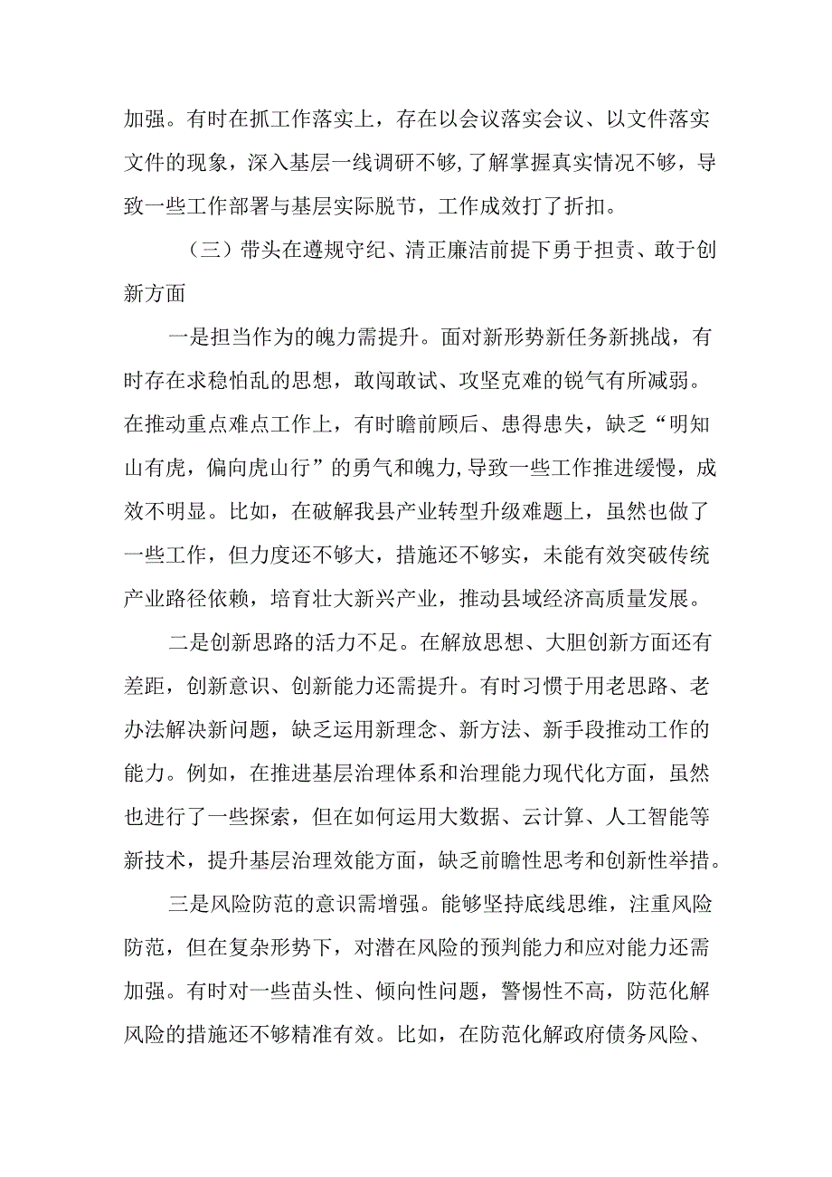 教师学习2024《民主生活》专题会发言工作汇报（汇编7份）.docx_第3页