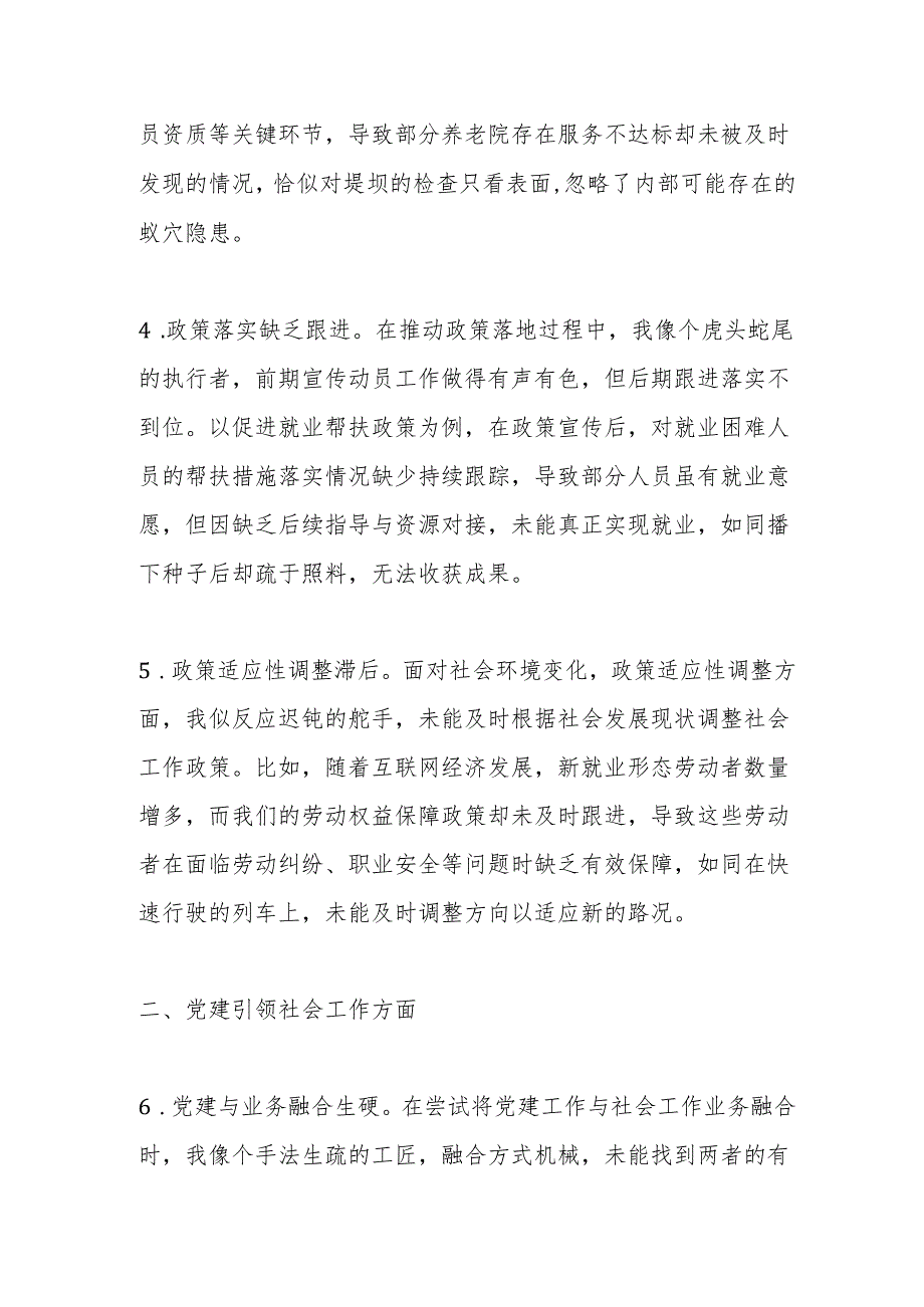 社会工作部民主生活会自我批评意见.docx_第2页