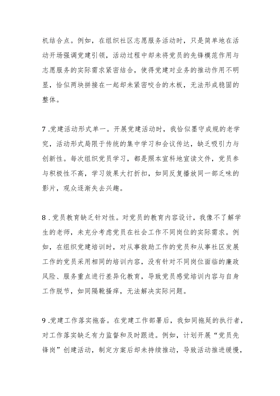 社会工作部民主生活会自我批评意见.docx_第3页