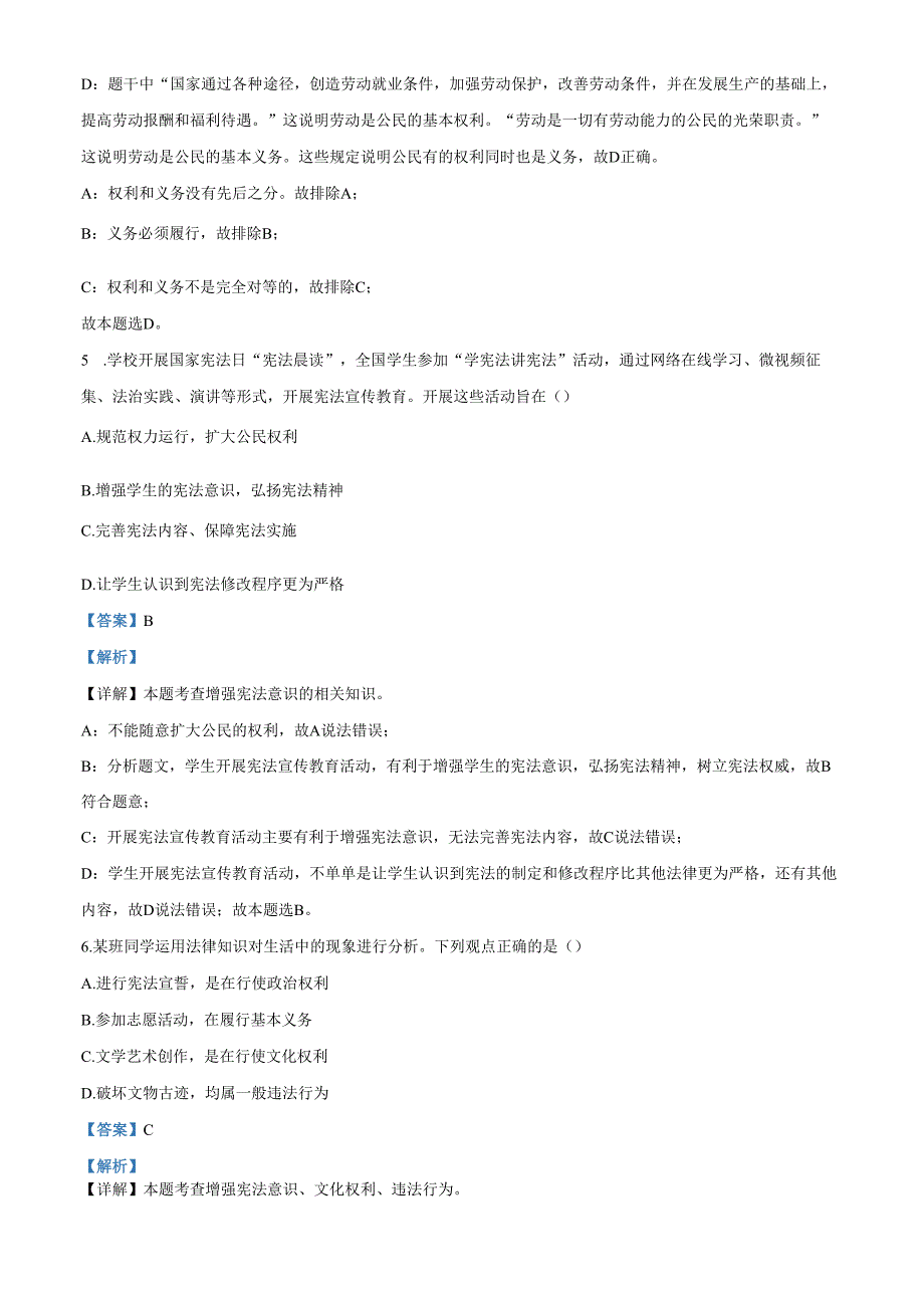 精品解析：北京市通州区20232024八年级下学期期末道德与法治试题（解析版）.docx_第3页