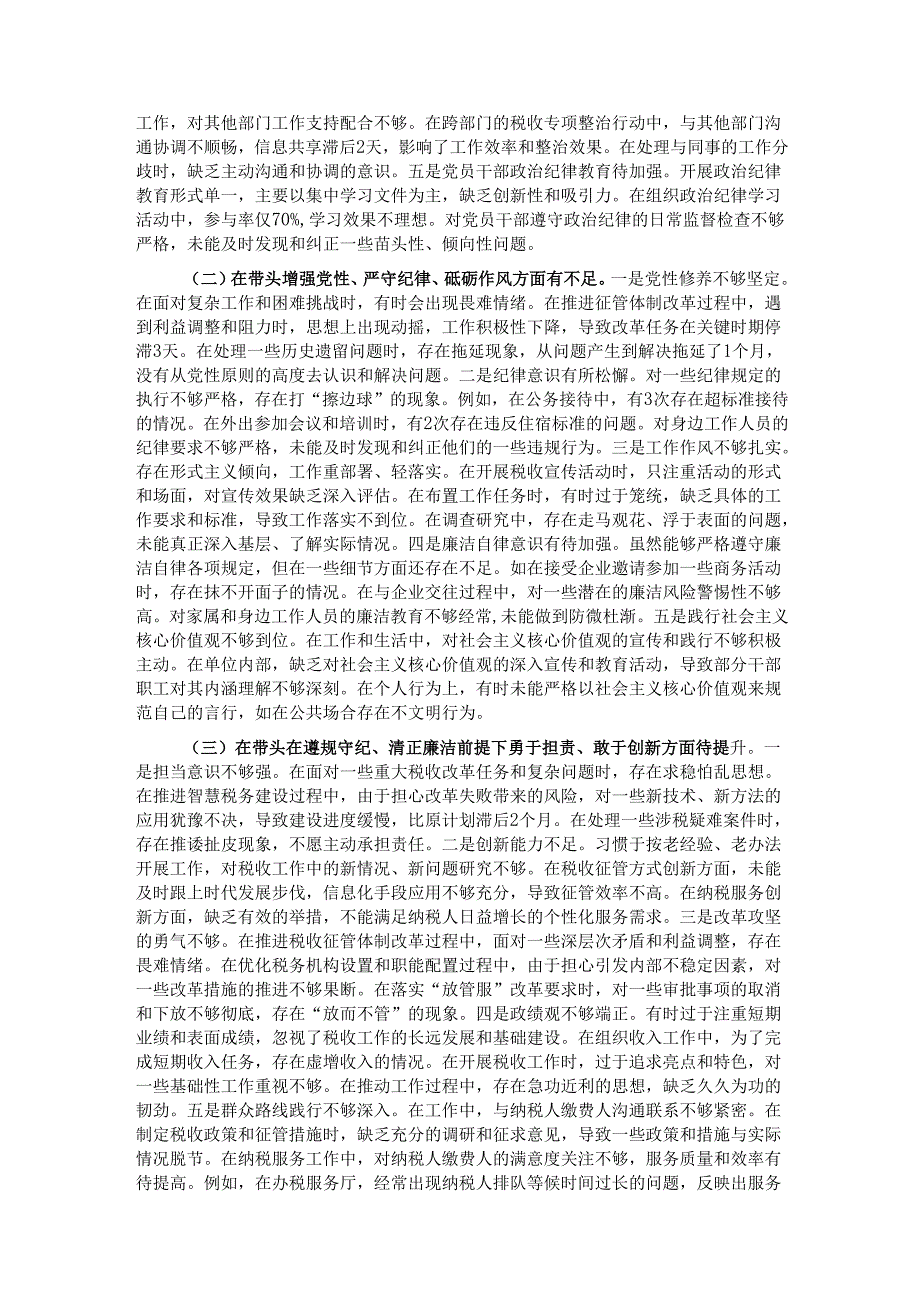 市税务局二级高级主办2024民主生活会个人对照查摆剖析材料.docx_第2页