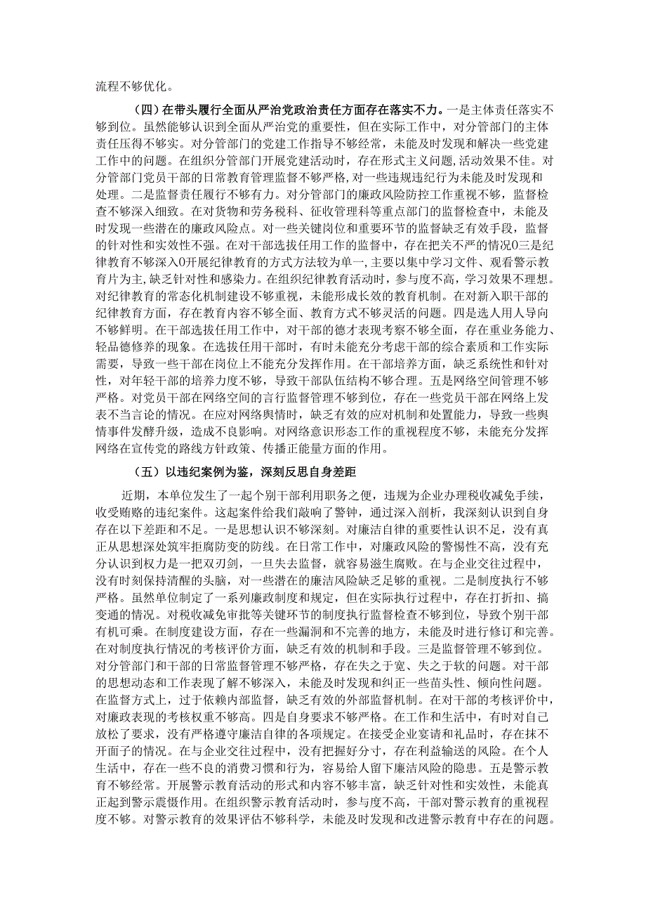 市税务局二级高级主办2024民主生活会个人对照查摆剖析材料.docx_第3页