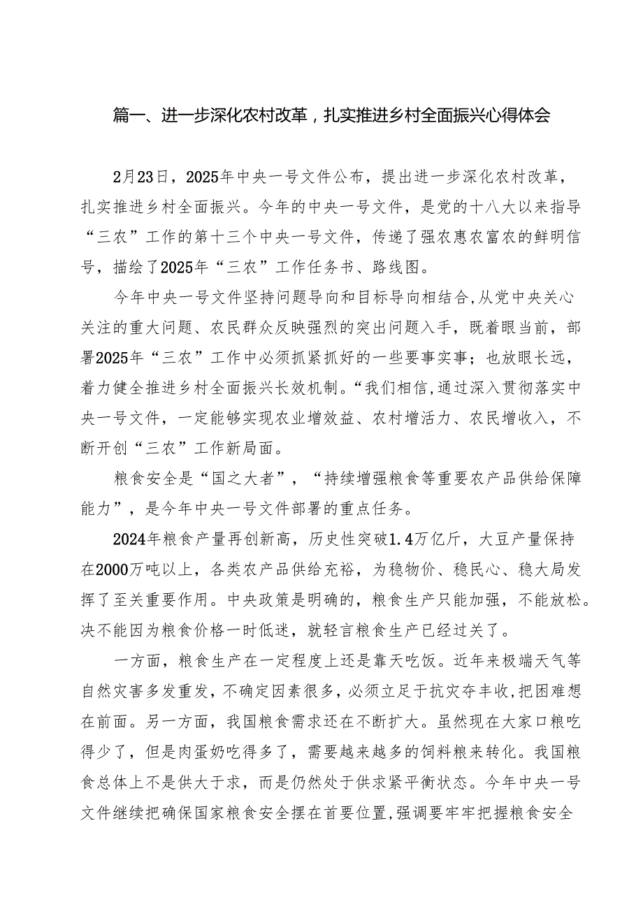 进一步深化农村改革扎实推进乡村全面振兴心得体会10篇（精选版）.docx_第2页