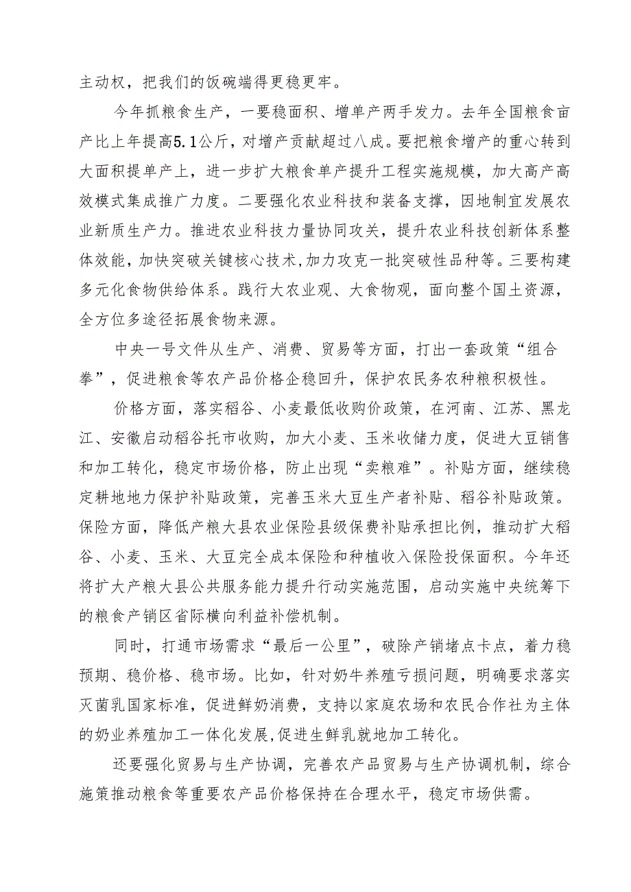进一步深化农村改革扎实推进乡村全面振兴心得体会10篇（精选版）.docx_第3页
