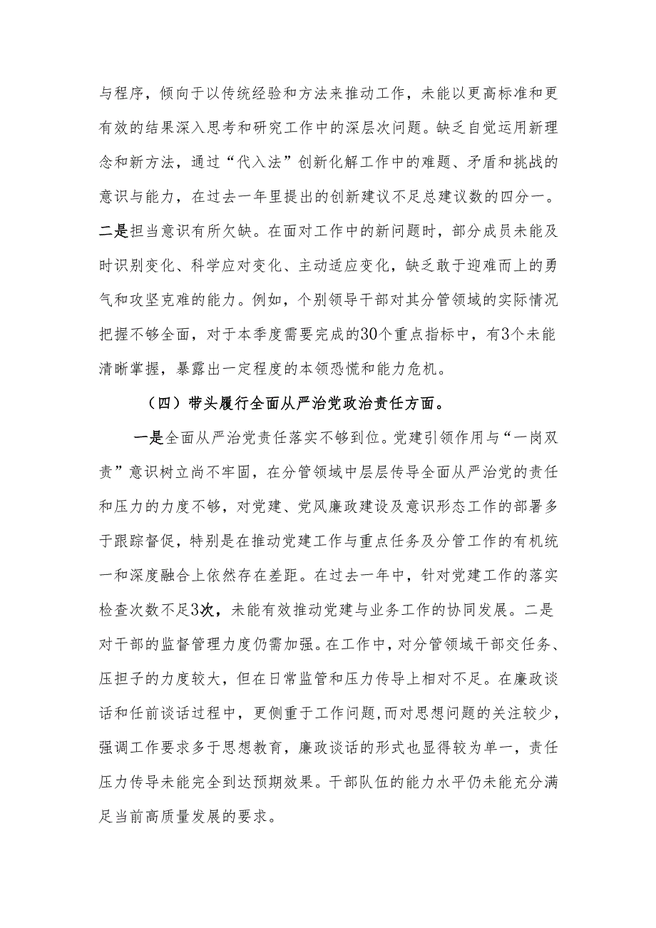 最新2024民主生活领导班子成员个人检查材料（四个带头）可编辑文档.docx_第3页