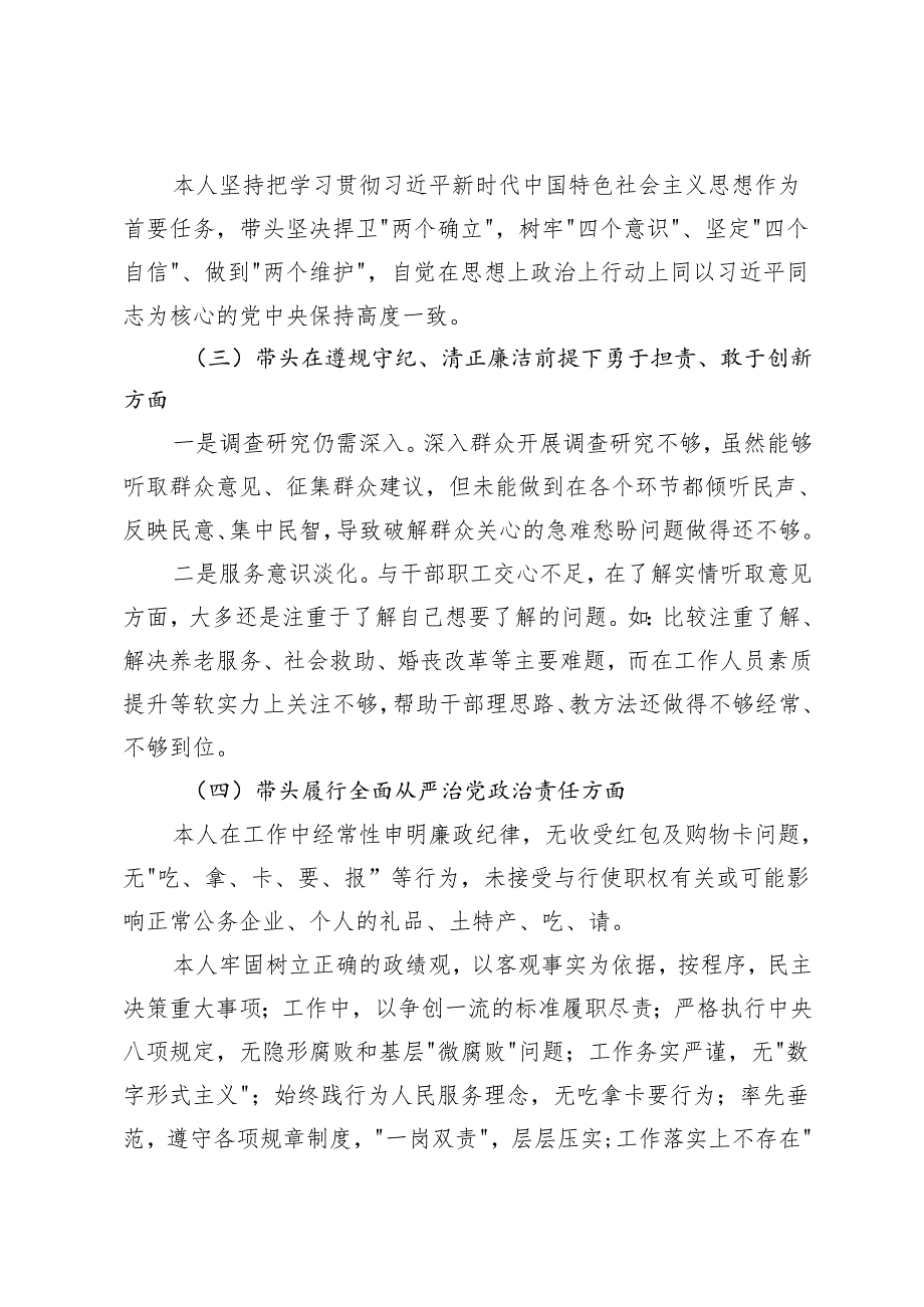 政法委书记、干部20242025民主生活会个人发言提纲（四个带头）.docx_第2页