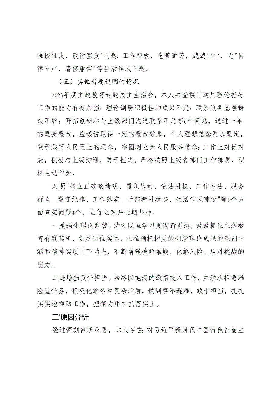 政法委书记、干部20242025民主生活会个人发言提纲（四个带头）.docx_第3页