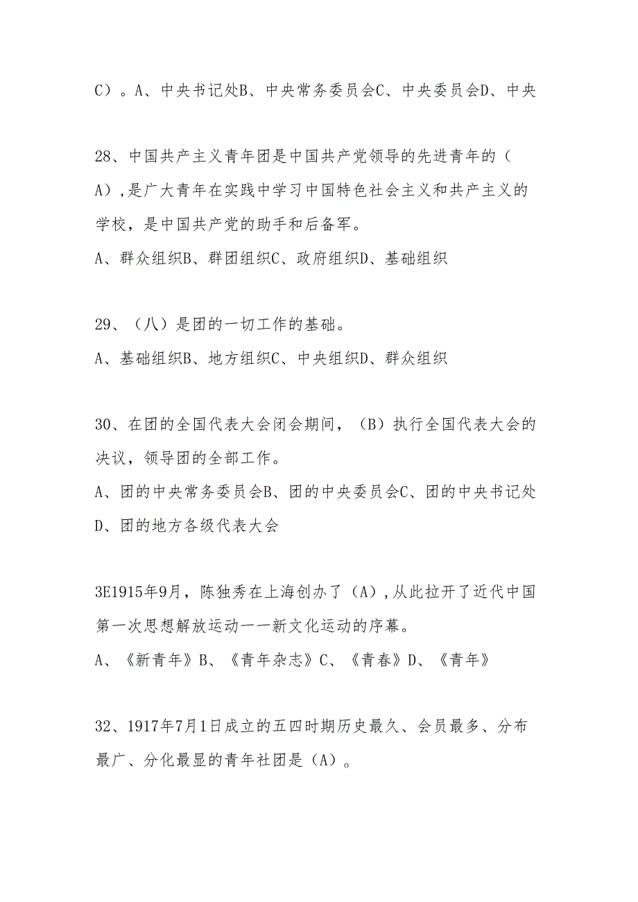 2025年共青团入团积极分子考试测试题库.docx_第2页