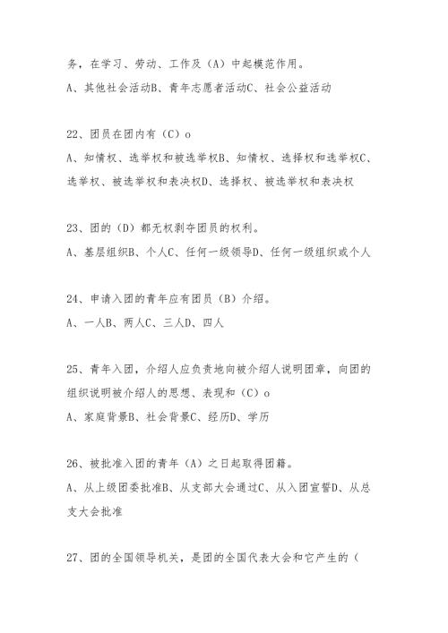2025年共青团入团积极分子考试测试题库.docx