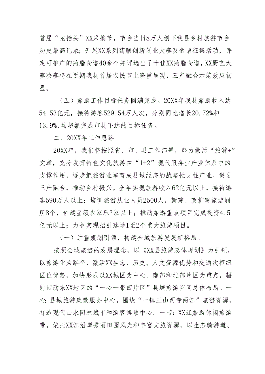 旅游工作情况汇报.docx_第2页