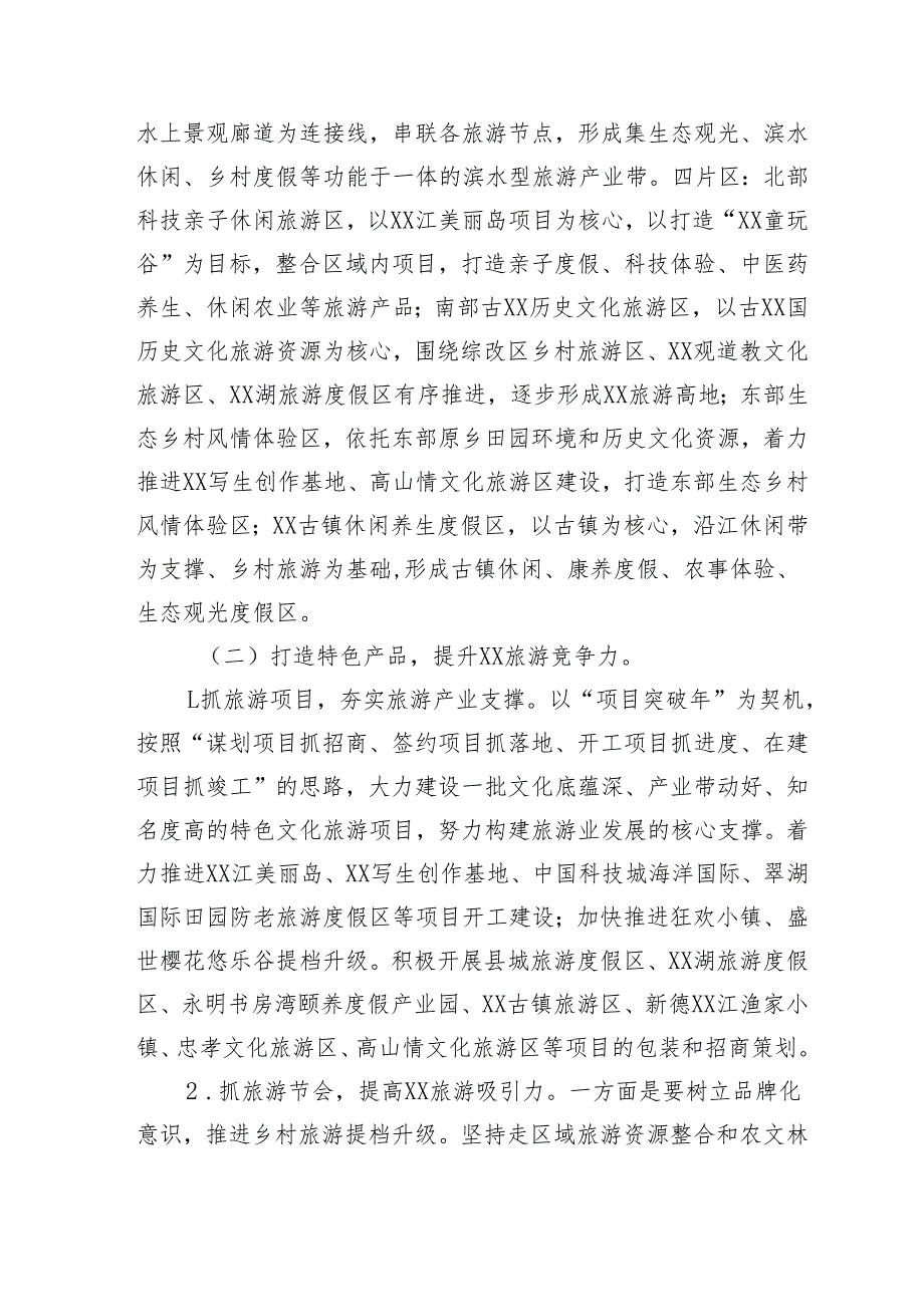 旅游工作情况汇报.docx_第3页