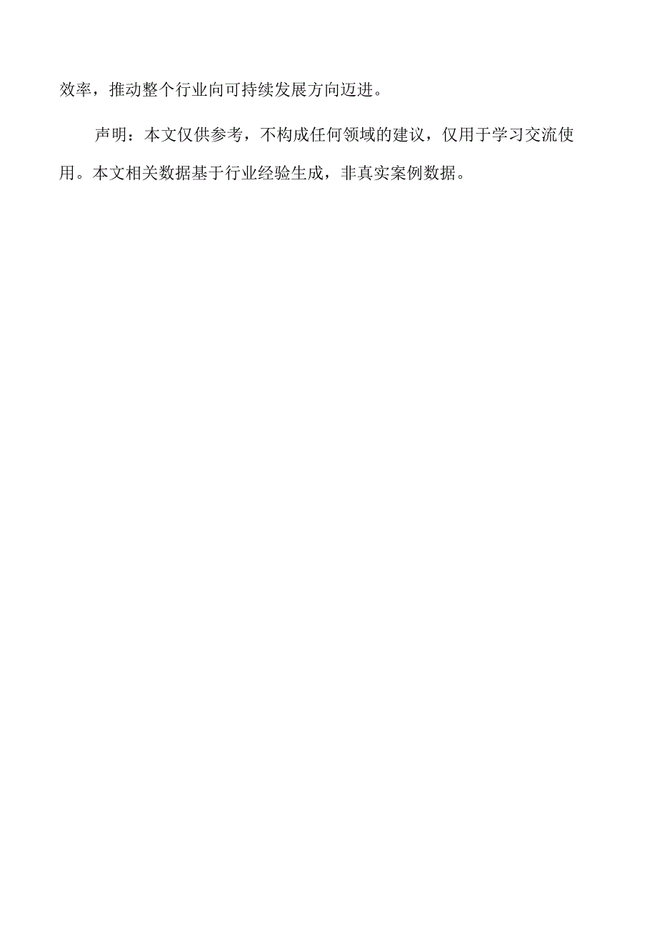 听力设备项目财务分析报告（参考范文）.docx_第2页