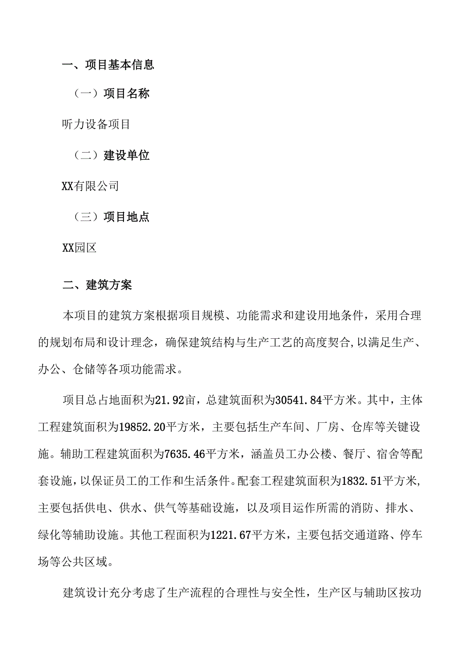 听力设备项目财务分析报告（参考范文）.docx_第3页