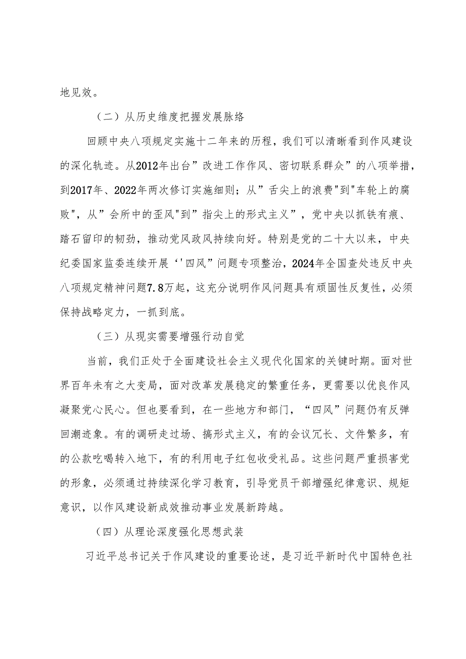 （7篇）在关于开展学习2025八项规定学习教育专题辅导党课提纲.docx_第2页
