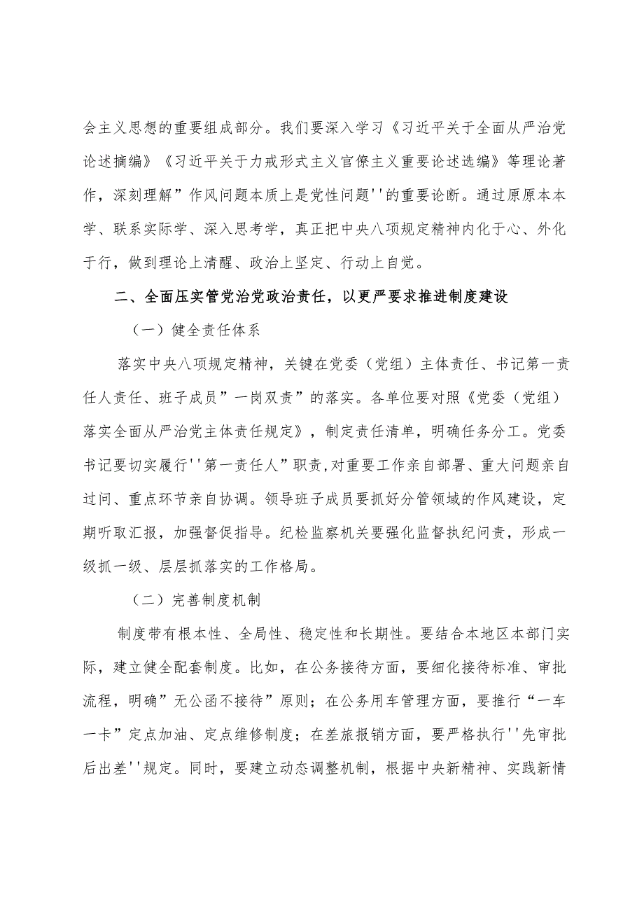 （7篇）在关于开展学习2025八项规定学习教育专题辅导党课提纲.docx_第3页