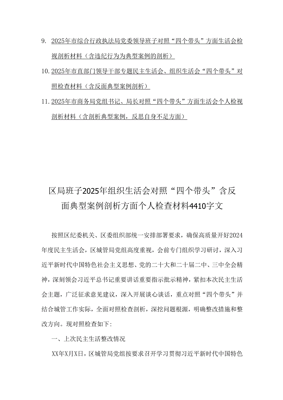 【汇编11篇word版例文】2025年“四个带头”对照检查剖析材料（含典型案例剖析）.docx_第2页