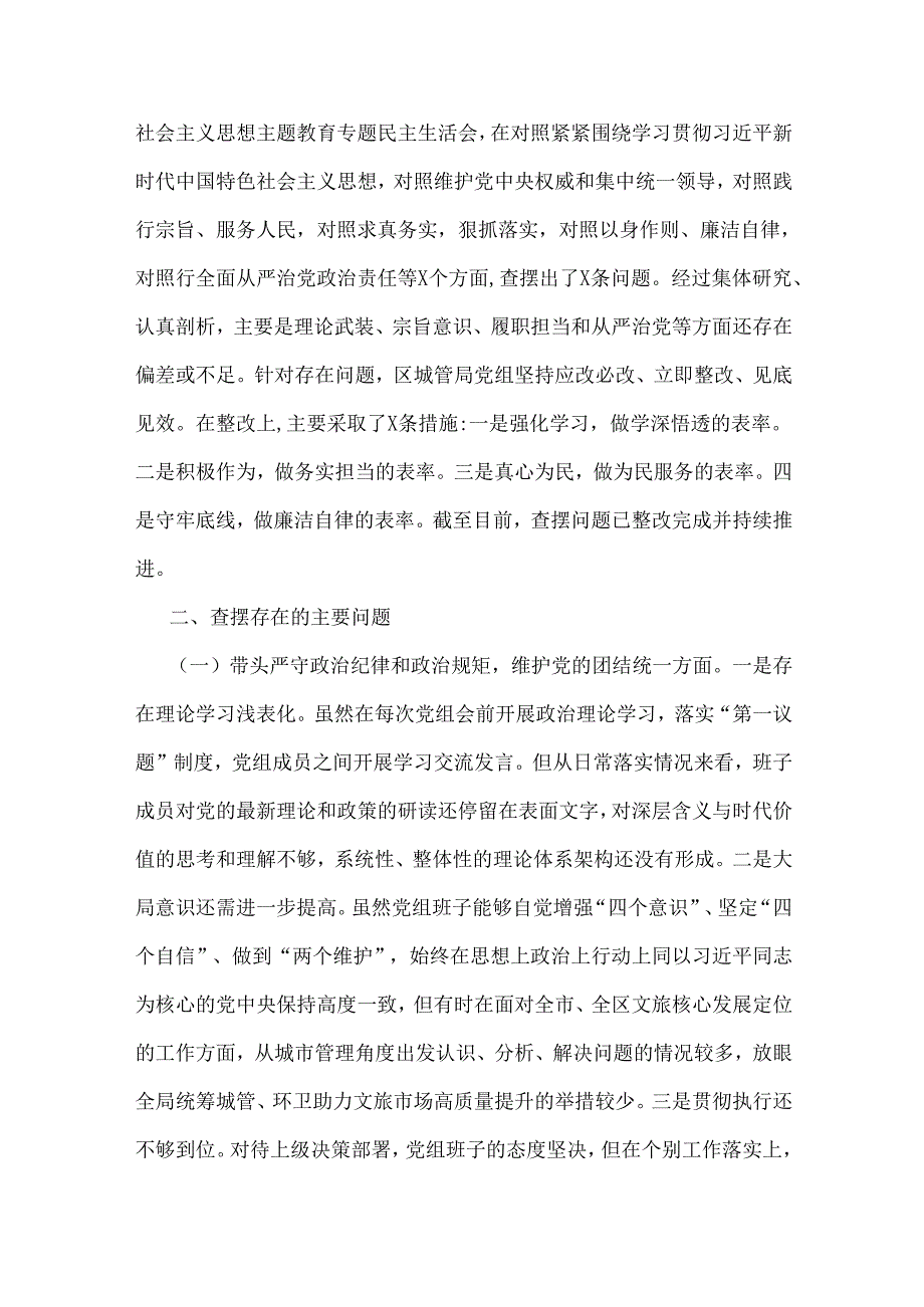 【汇编11篇word版例文】2025年“四个带头”对照检查剖析材料（含典型案例剖析）.docx_第3页