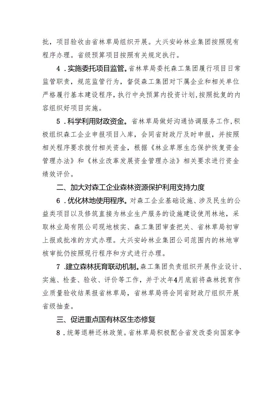 关于加快推进森工企业转型发展的支持意见(1).docx_第2页