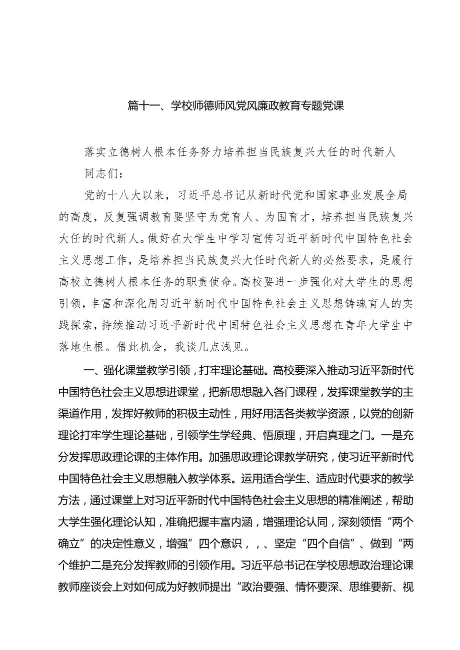 学校师德师风考评方案（共11篇）.docx_第2页