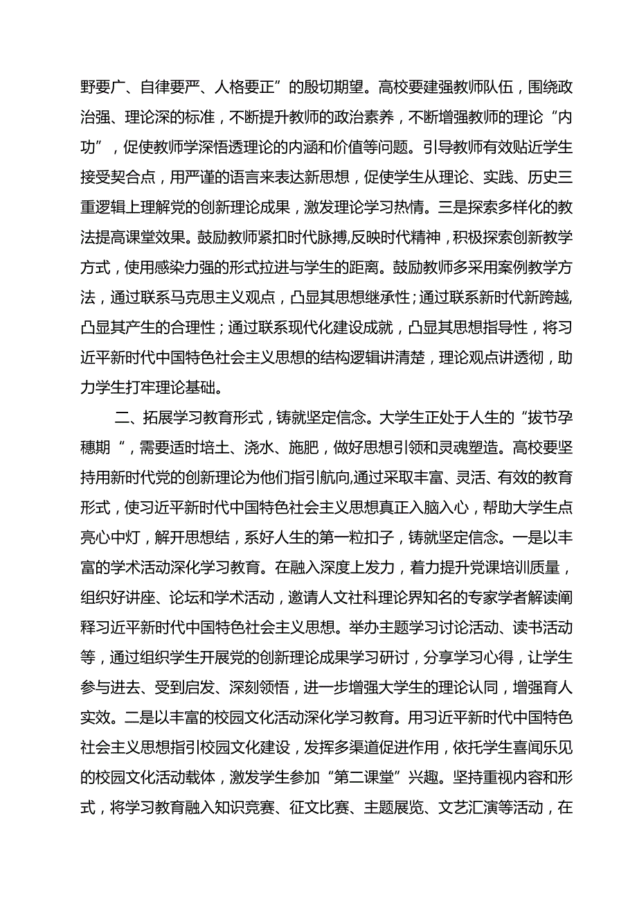 学校师德师风考评方案（共11篇）.docx_第3页