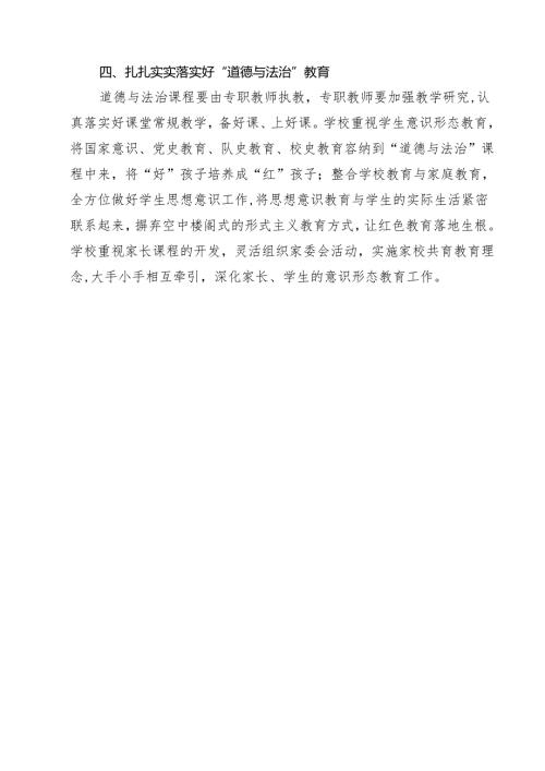 学校师德师风考评方案（共11篇）.docx