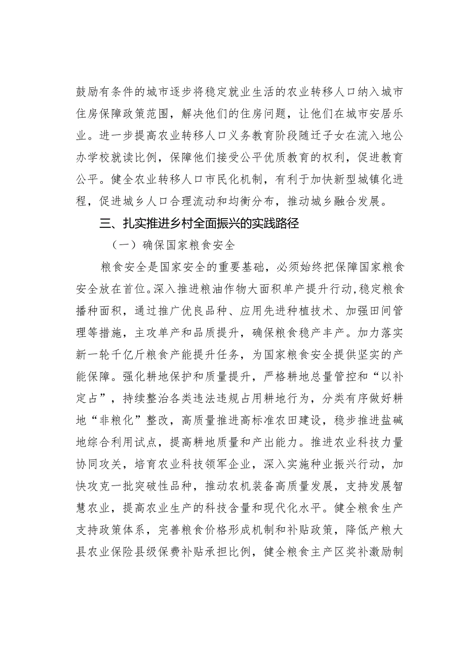 学习2025年一号文件心得体会：深化农村改革推进乡村全面振兴.docx_第1页