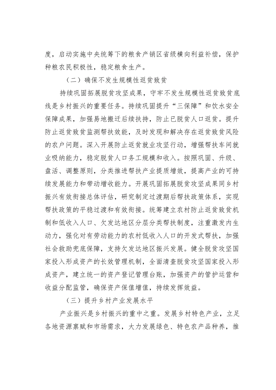 学习2025年一号文件心得体会：深化农村改革推进乡村全面振兴.docx_第2页