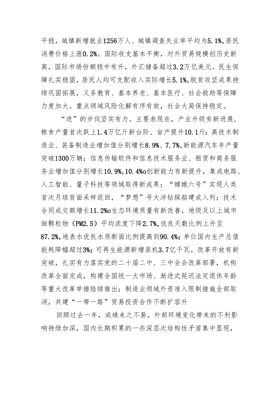 2025年国务院政府工作报告.docx_第2页