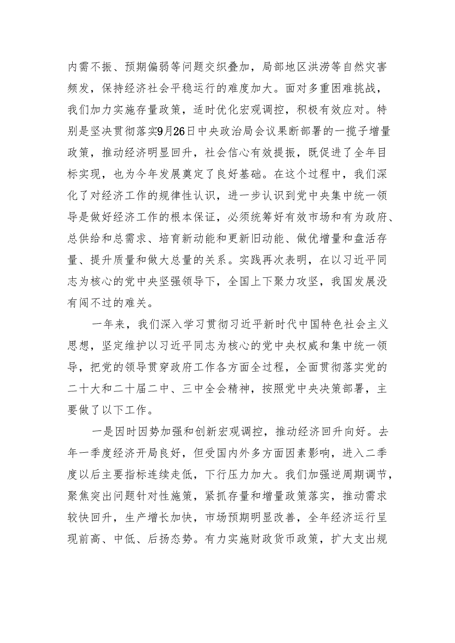 2025年国务院政府工作报告.docx_第3页