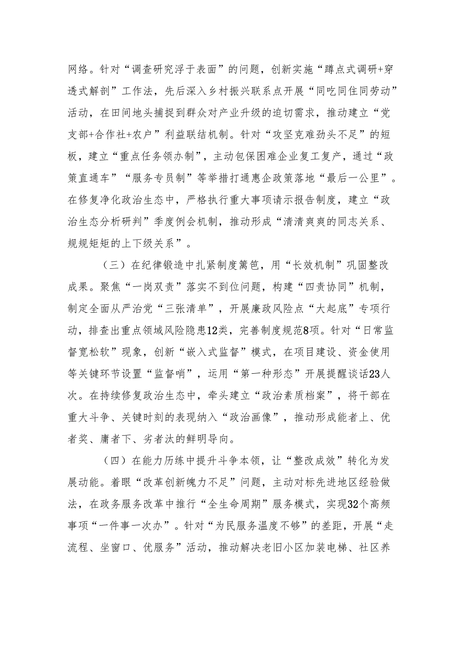 市直部门领导干部2024民主生活会、组织生活会对照检查发言材料（四个带头+上一查摆问题整改情况）.docx_第2页