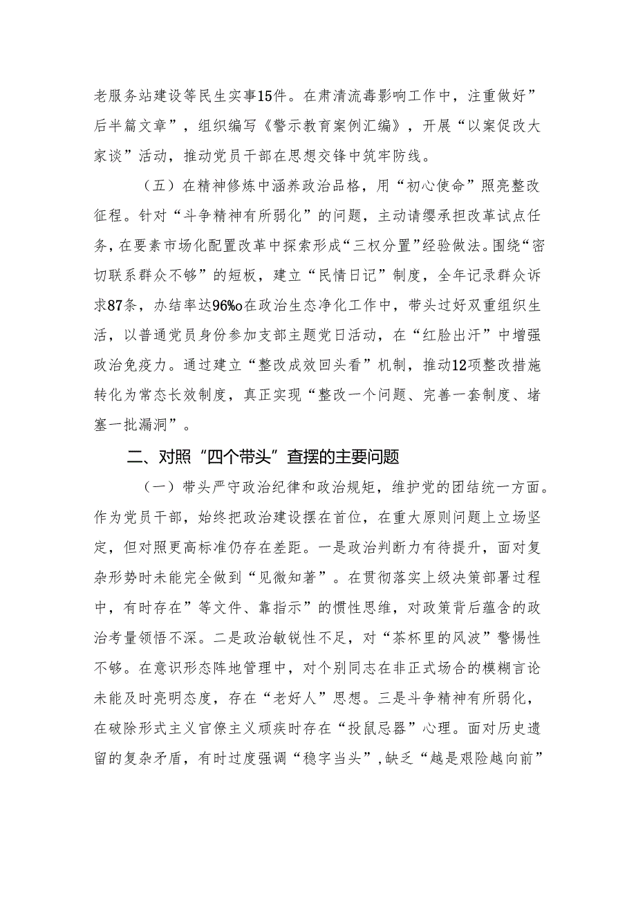 市直部门领导干部2024民主生活会、组织生活会对照检查发言材料（四个带头+上一查摆问题整改情况）.docx_第3页