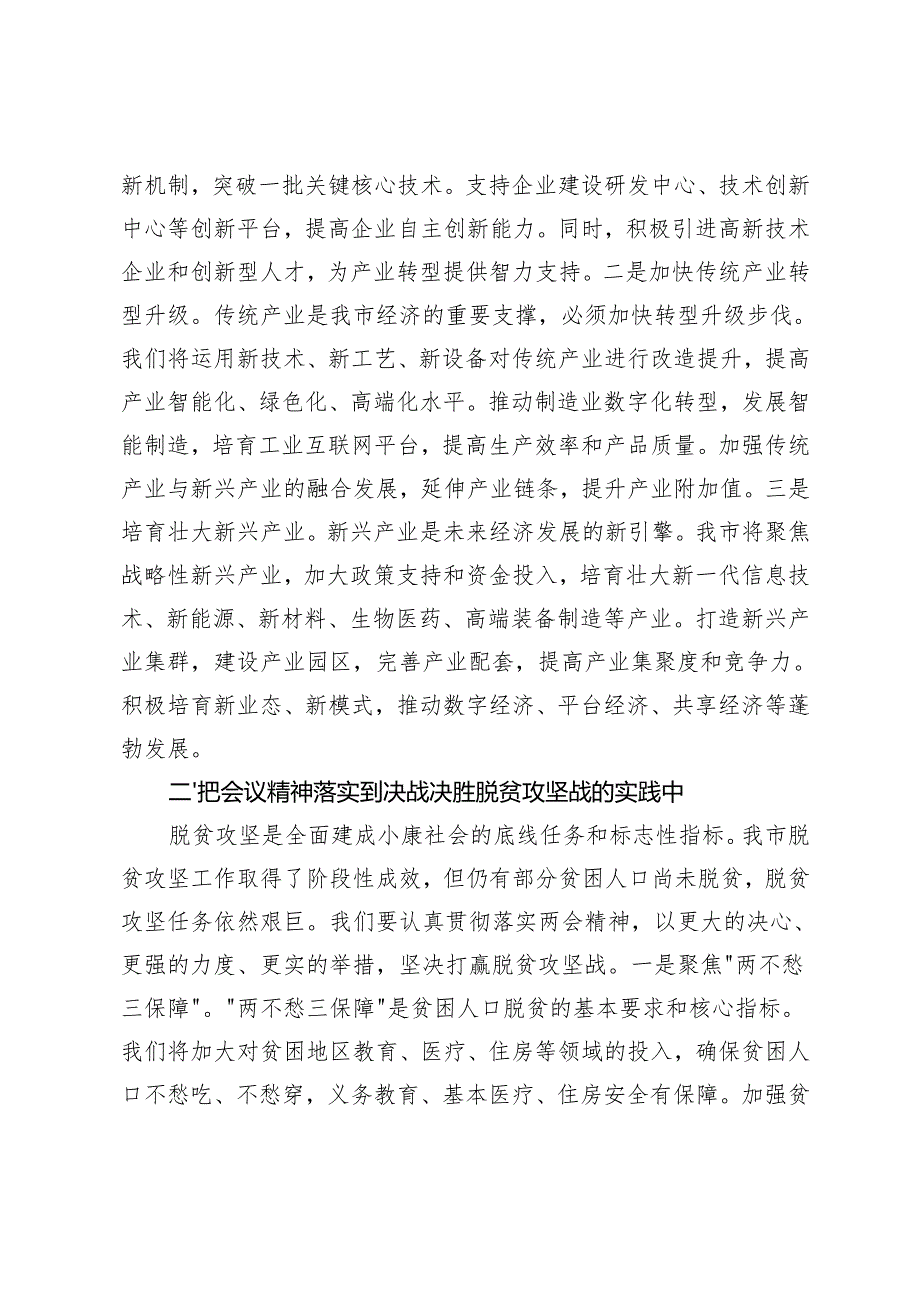 市委书记、党组书记学习2025年全国两会精神中心组研讨发言材料.docx_第2页