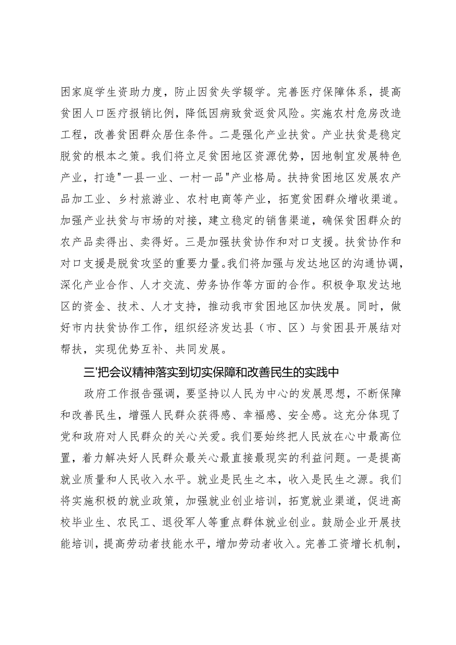 市委书记、党组书记学习2025年全国两会精神中心组研讨发言材料.docx_第3页