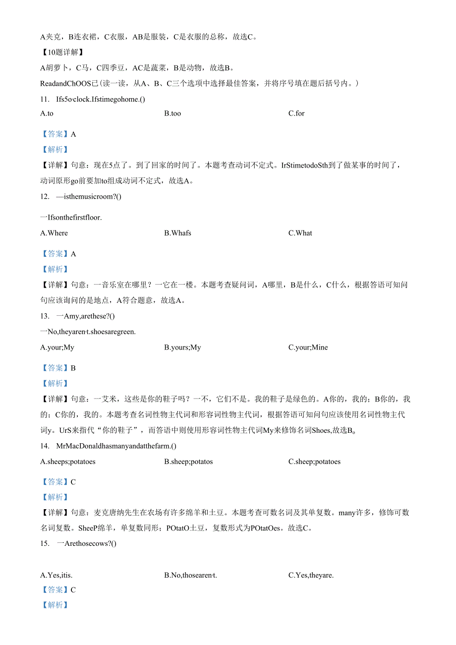 精品解析：20232024山东省临沂市沂水县人教PEP版四年级下册期末定时作业练习卷（解析版）.docx_第2页