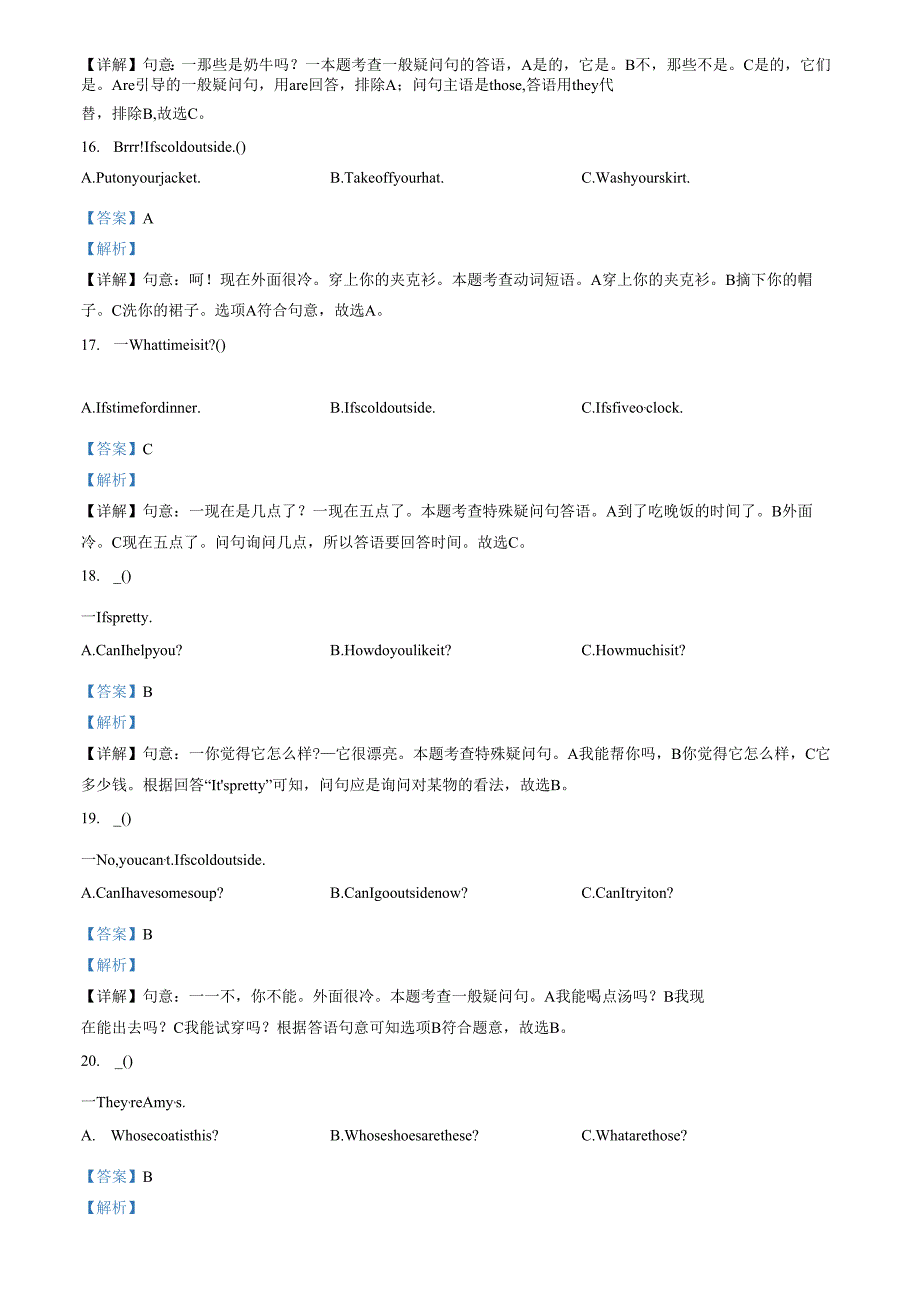 精品解析：20232024山东省临沂市沂水县人教PEP版四年级下册期末定时作业练习卷（解析版）.docx_第3页