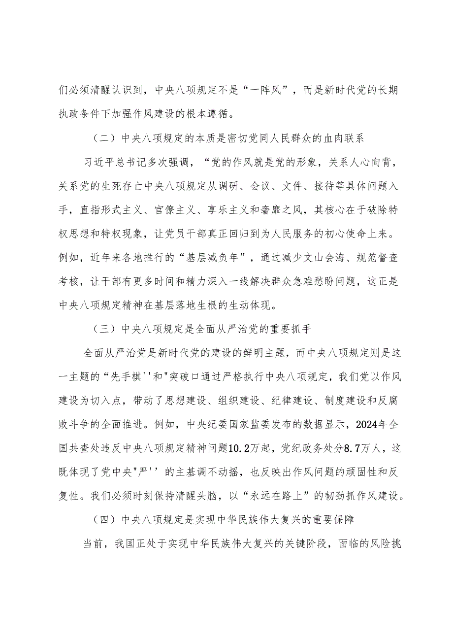 （九篇）2025年八项规定学习教育工作廉政党课.docx_第2页