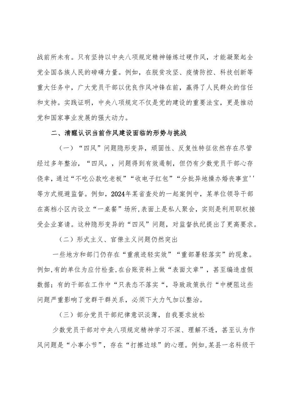 （九篇）2025年八项规定学习教育工作廉政党课.docx_第3页
