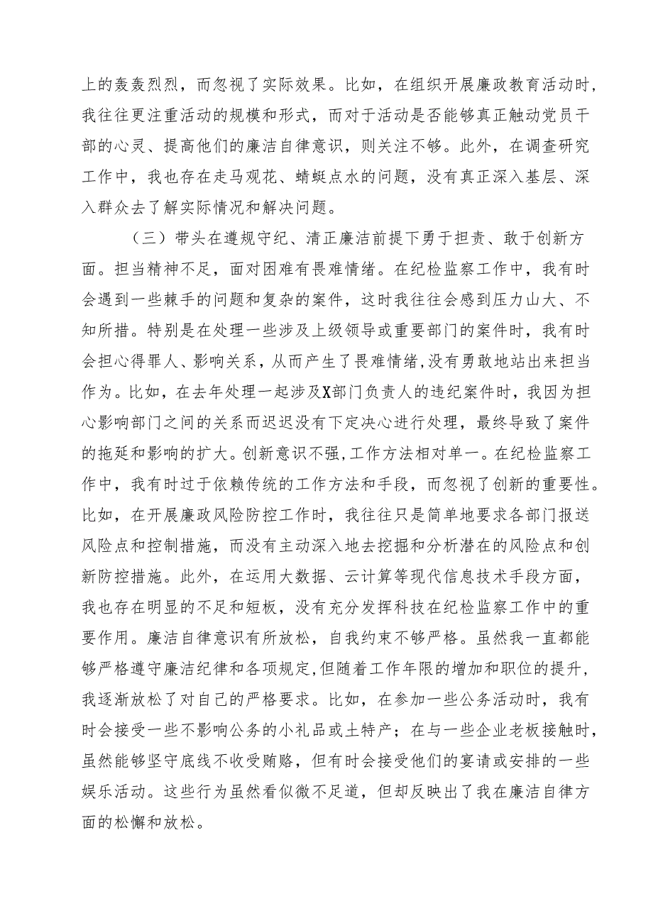 （十篇）党委书记党组书记2025民主生活会个人对照检查材料合辑.docx_第3页