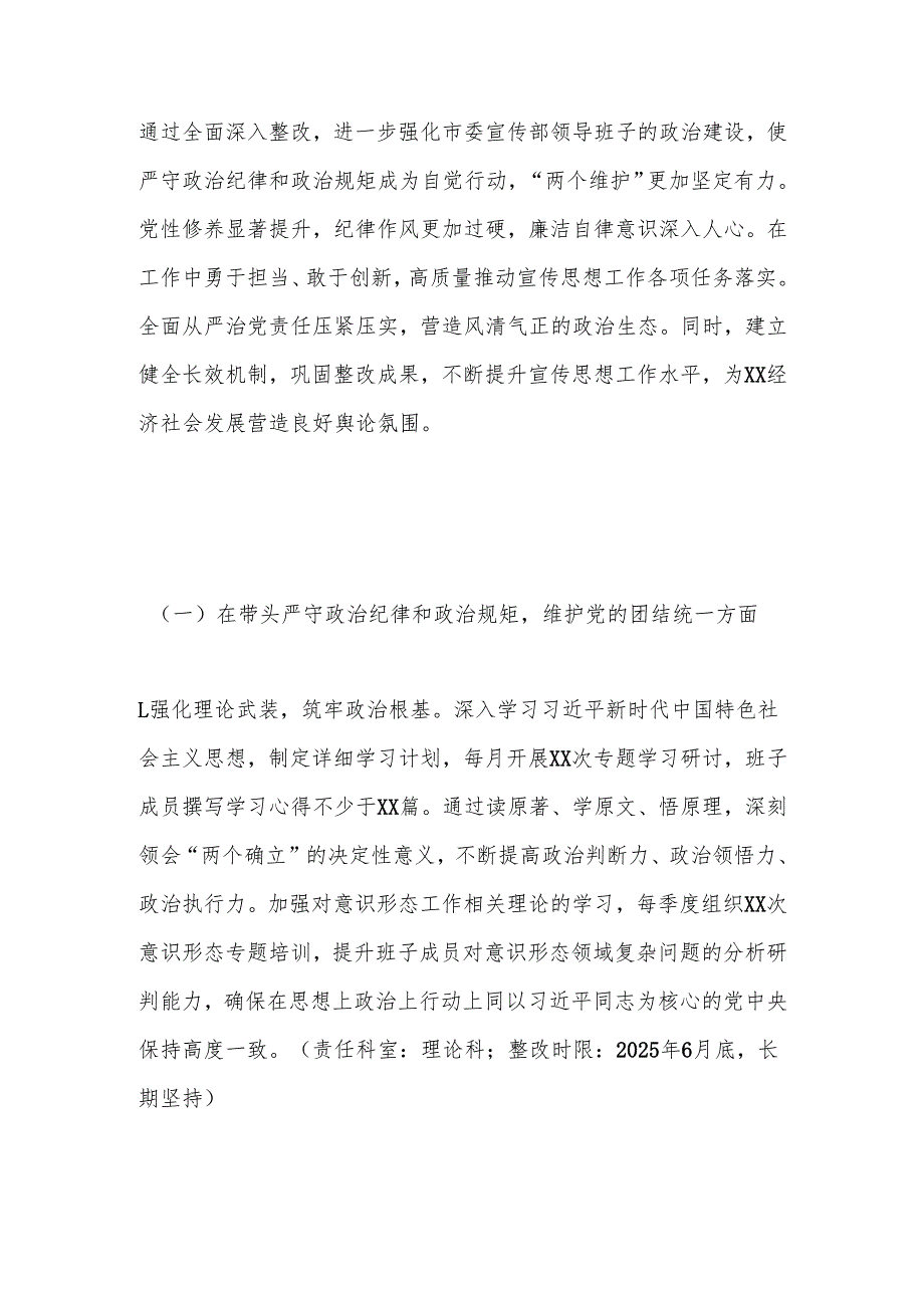 市委宣传部领导班子关于2024民主生活会查摆问题整改方案(1).docx_第2页