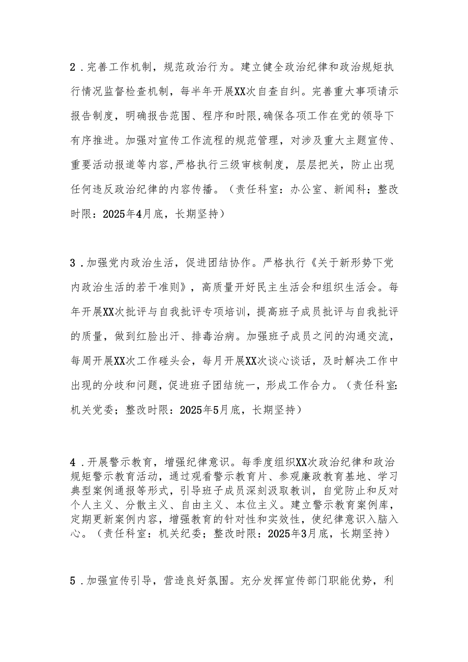 市委宣传部领导班子关于2024民主生活会查摆问题整改方案(1).docx_第3页