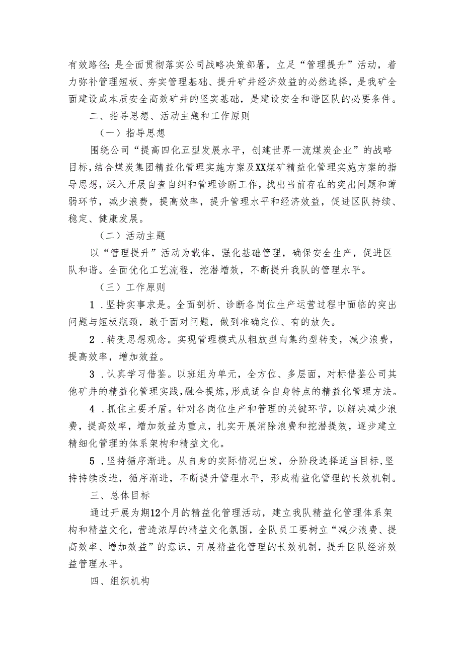 精益设备管理实施方案（7篇）.docx_第3页